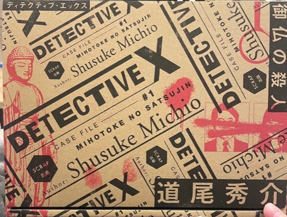 開発者が撮影したDETECTIVE X CASE FILE #1『御仏の殺人』のパッケージ
